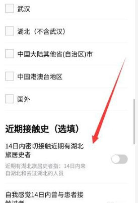 健康码变红色要怎么解决第3步