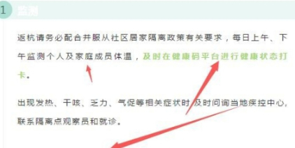 健康码变红色要怎么解决第4步