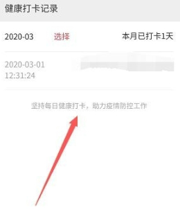 健康码变红色要怎么解决第5步