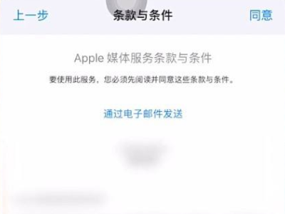 苹果id市级行政区怎么填第4步