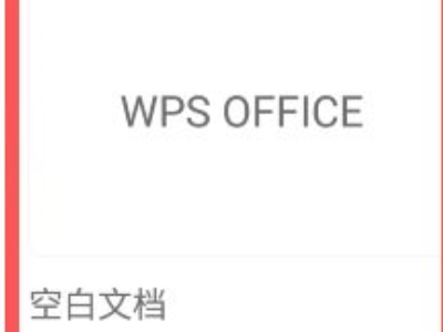 wps office怎么做ppt第4步