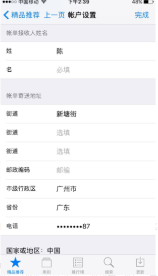 市级行政区怎么填苹果第1步