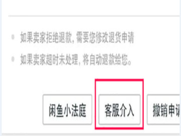 咸鱼不满意的货可以退吗第3步