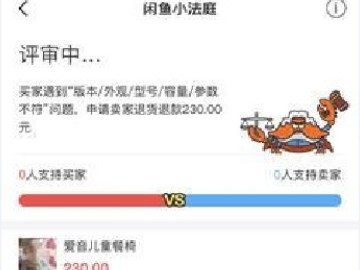 咸鱼不满意的货可以退吗第4步