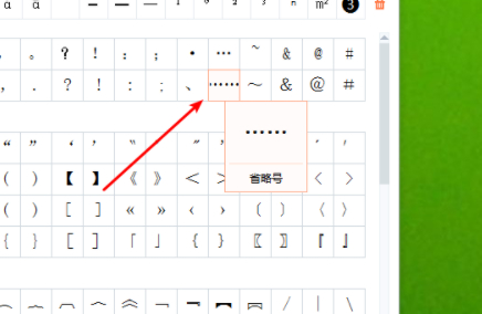 省略号在键盘的哪里第5步