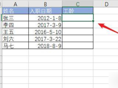 excel计算工龄第1步