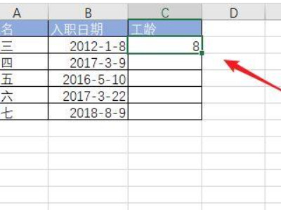 excel计算工龄第6步
