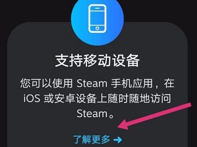 steam手机版怎么下载第2步