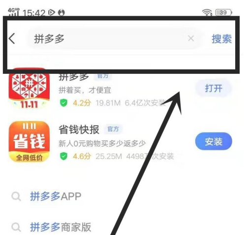 拼夕夕从哪下载第3步