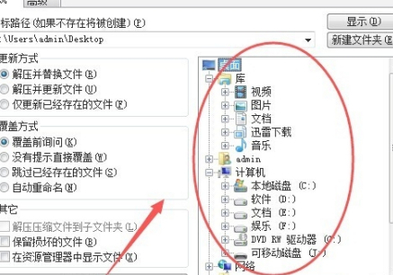 解压包怎么解压第3步