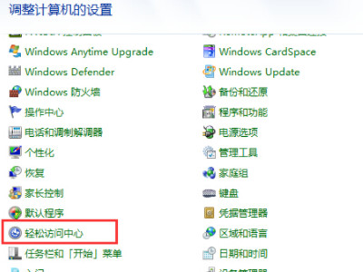 电脑讲述人怎么关闭第2步