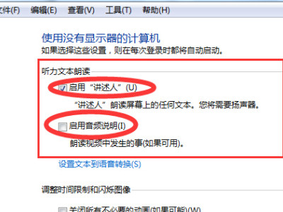 电脑讲述人怎么关闭第4步