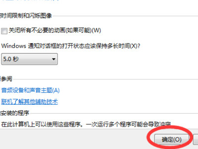 电脑讲述人怎么关闭第5步