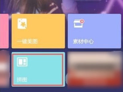 什么软件可以把图片拼接在一起第1步