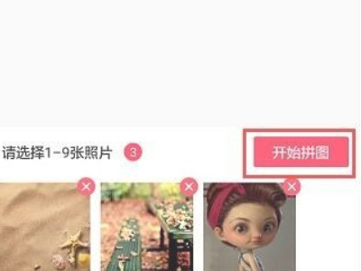 什么软件可以把图片拼接在一起第2步