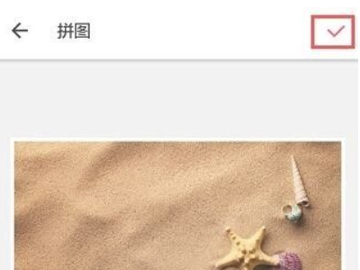 什么软件可以把图片拼接在一起第4步