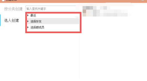 讨论组怎么创建第3步