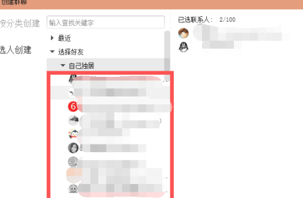 讨论组怎么创建第4步