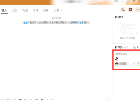 讨论组怎么创建第5步