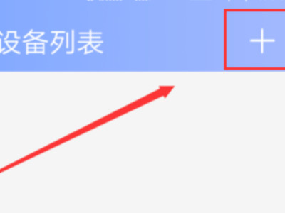 摄像头远程监控系统怎么连接手机第2步