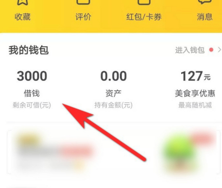 美团多少分可以借钱第1步