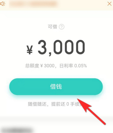 美团多少分可以借钱第2步