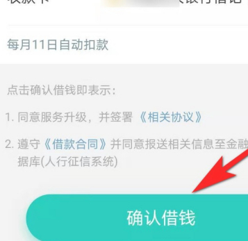 美团多少分可以借钱第3步