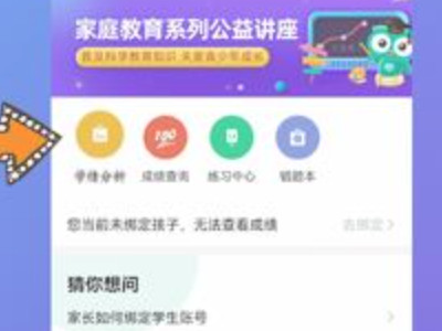 如何在智学网上查成绩?第3步