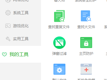 电脑老是弹出垃圾广告和网页怎么办第2步