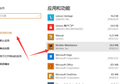 新电脑的迈克菲要不要卸载第2步