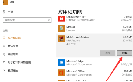 新电脑的迈克菲要不要卸载第3步