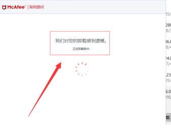 新电脑的迈克菲要不要卸载第5步