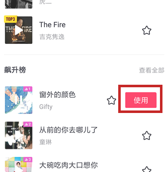 抖音配音乐怎么配自己想的那段第2步