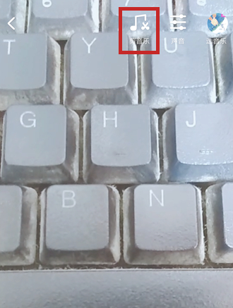 抖音配音乐怎么配自己想的那段第4步