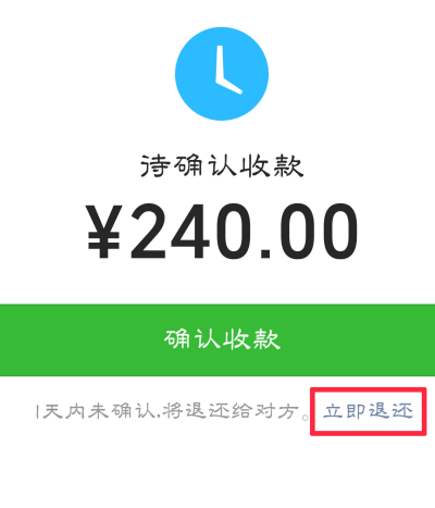 转账怎么退回对方第3步