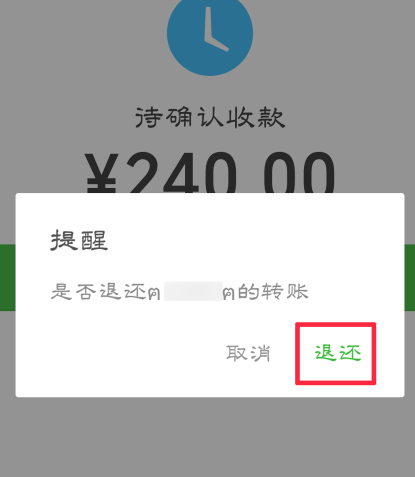 转账怎么退回对方第4步