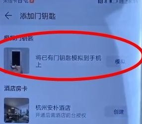 门卡怎么绑定在手机上面第4步