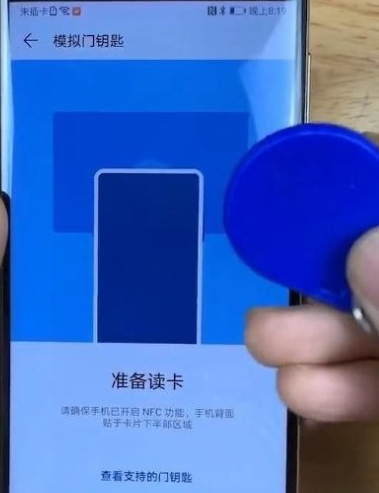 门卡怎么绑定在手机上面第5步