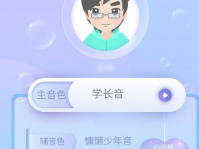 测试自己声音类型app第6步