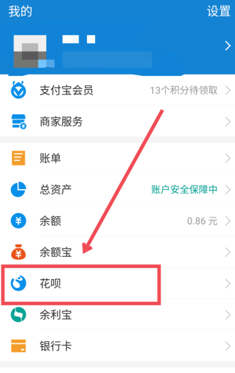 支付宝临时额度第2步
