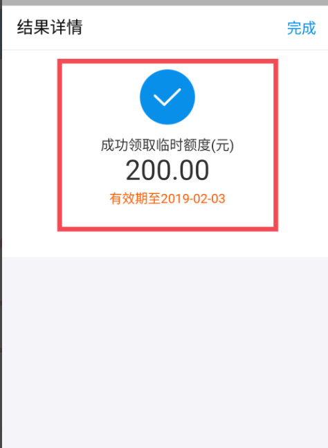 支付宝临时额度第6步