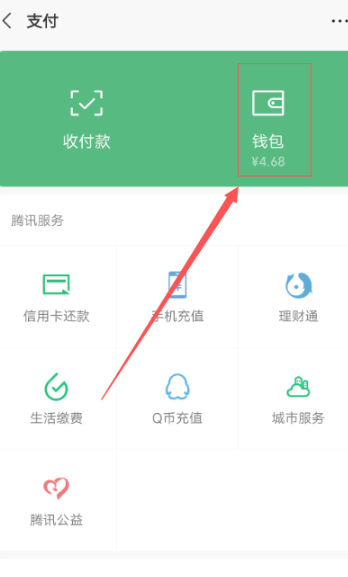 怎么查自己有几个微信号第2步