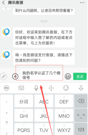 怎么查自己有几个微信号第4步