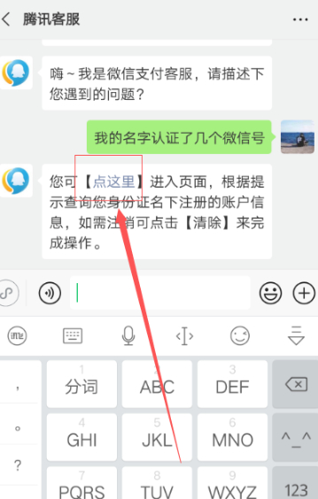 怎么查自己有几个微信号第5步