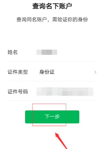 怎么查自己有几个微信号第6步