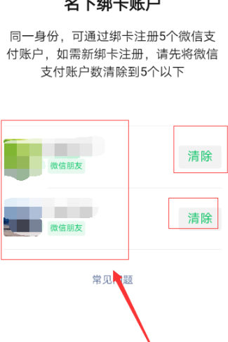 怎么查自己有几个微信号第7步