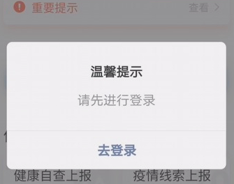 健康码如何解除绑定第1步