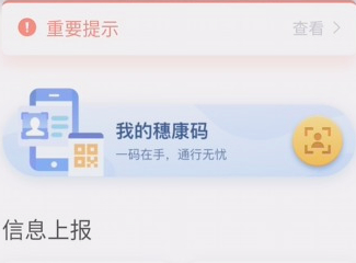 健康码如何解除绑定第3步