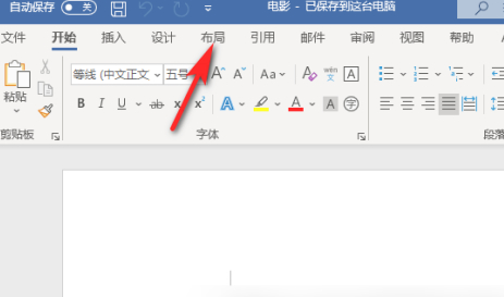 word文档打印怎么打满整个a4纸第2步
