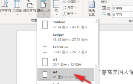 word文档打印怎么打满整个a4纸第3步